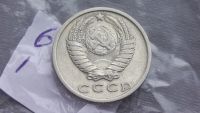 Лот: 6722943. Фото: 2. 15 копеек 1979 год. Монеты