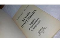 Лот: 7879922. Фото: 4. Уроки Норбекова. Дорога в молодость... Красноярск