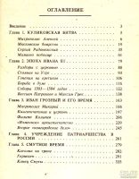 Лот: 14008090. Фото: 2. Скрынников Руслан - Святители... Общественные и гуманитарные науки