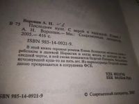 Лот: 19910469. Фото: 2. Воронин А.Н.(Современный Литератор... Литература, книги
