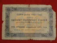 Лот: 2593531. Фото: 3. 250 рублей 1923 года редкость... Коллекционирование, моделизм