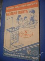 Лот: 1309589. Фото: 3. плита газовая "Дарина". Бытовая техника