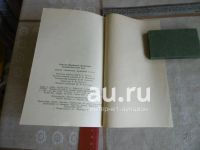 Лот: 25780553. Фото: 6. «Охрана охотничьих животных в...