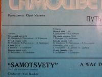 Лот: 12145392. Фото: 2. Виниловая пластинка гр Самоцветы... Коллекционирование, моделизм