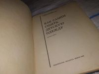 Лот: 16422657. Фото: 2. Гурбо А.; Земскова О.; Мартопляс... Дом, сад, досуг
