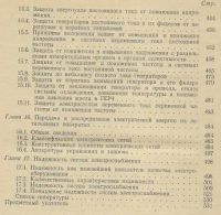 Лот: 20845816. Фото: 6. Балагуров. Электроснабжение летательных...
