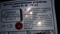 Лот: 11738685. Фото: 3. Автолюлька 0+. Красноярск