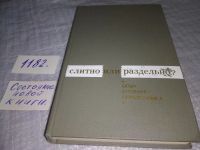 Лот: 12658371. Фото: 7. (1092335)(1092318)(1092359) Слитно...