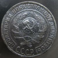 Лот: 6951318. Фото: 2. 10 копеек 1928 г. Монеты