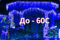 Лот: 16950725. Фото: 12. ГИРЛяНДы для улицы и дома: занавесы...