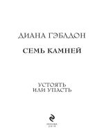 Лот: 18201741. Фото: 2. Гэблдон Д. Серия Чужестранка... Литература, книги