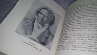 Лот: 11773922. Фото: 2. ок....Жизнь Бетховена, Ромен Роллан... Литература, книги