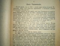 Лот: 23706042. Фото: 6. К.Н.Левин. Последний русский царь...