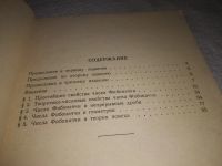 Лот: 23512117. Фото: 3. (3092305*2)Воробьев Н. Числа Фибоначчи. Литература, книги
