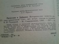 Лот: 4924771. Фото: 2. (1092340) Предслава и Добрыня... Литература, книги