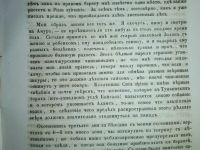 Лот: 25005714. Фото: 18. А.Ф.Раев. Буряты.* Вестник Императорского...