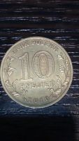 Лот: 10870392. Фото: 2. 10 рублей 2010 года 65 лет Победы... Монеты