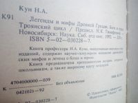 Лот: 19071221. Фото: 2. Легенды и мифы Древней Греции. Литература, книги