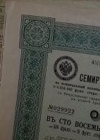 Лот: 10911939. Фото: 5. Облигация в 187 рублей 50 копеек...