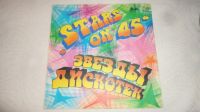 Лот: 18362626. Фото: 8. Коллекция " Stars On 45 " 2 альбома...