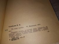 Лот: 5332264. Фото: 5. Николай Камбулов, По ходу солнца...