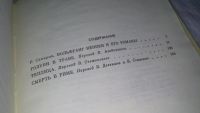 Лот: 10489290. Фото: 2. Голуби в траве. Теплица. Смерть... Литература, книги