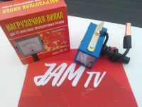 Лот: 6078978. Фото: 2. Нагрузочная вилка НВ-01 для проверки... Инструмент