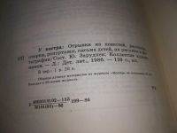 Лот: 19109969. Фото: 3. Заруднев Ю. У костра.Сборник второй... Литература, книги