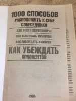 Лот: 15178496. Фото: 2. 1000 способов расположить к себе... Общественные и гуманитарные науки