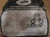 Лот: 4528064. Фото: 2. ремонтный комплект рулевых тяг... Автозапчасти