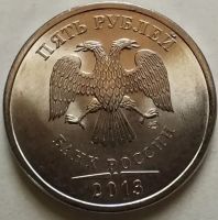 Лот: 25774324. Фото: 2. 5 рублей 2013 спмд. Монеты