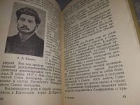 Лот: 18858518. Фото: 8. Ермак Б. Евпатория. Историко-краеведческий...
