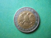 Лот: 8218235. Фото: 3. 50 рублей 1994 г.Джейран. Коллекционирование, моделизм