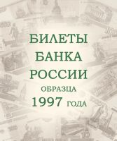 Лот: 19554493. Фото: 18. Альбом для банкнот Коллекционеръ...