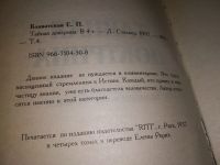 Лот: 12574606. Фото: 2. Тайная доктрина (к-кт из 4 книг... Литература, книги