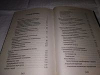 Лот: 18680054. Фото: 4. (05..01) Слейт Джо Г. Энергетические...
