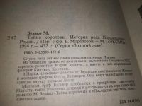 Лот: 19148259. Фото: 3. Одним лотом 6 романов Мишель Зевако... Красноярск