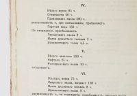 Лот: 13485234. Фото: 6. А.Г. Клинге. Средства для истребления...