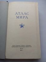 Лот: 25003099. Фото: 3. Атлас мира родом из СССР 1963... Коллекционирование, моделизм
