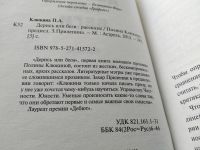Лот: 17695595. Фото: 2. оз. (16..06) Полина Клюкина Дерись... Литература, книги