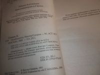 Лот: 11703314. Фото: 2. озю,вбр(00-19) Освободитель, Виктор... Общественные и гуманитарные науки