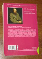 Лот: 25651274. Фото: 2. Федор Достоевский Ф. Униженные... Литература, книги