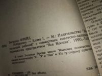 Лот: 13068190. Фото: 2. Зигмунд Фрейд. Избранное в 2 томах... Общественные и гуманитарные науки