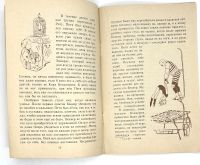 Лот: 25132801. Фото: 7. 📕 Д. В. Григорович. Гуттаперчевый...