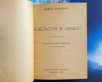 Лот: 25728699. Фото: 5. Три книжки Давида Фридмана 1926...