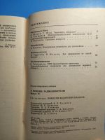 Лот: 20851876. Фото: 6. В помощь радоиолюбителю Выпуск...