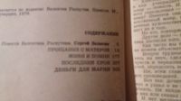 Лот: 13069108. Фото: 4. Книги автора Валентина Распутина...