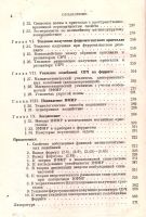 Лот: 14177188. Фото: 3. Моносов Яков - Нелинейный ферромагнитный... Литература, книги