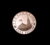 Лот: 3206321. Фото: 2. Россия 3 рубля 1994 Ленинград... Монеты