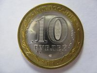 Лот: 6346171. Фото: 3. 10 рублей 2014 года. Саратовская... Коллекционирование, моделизм